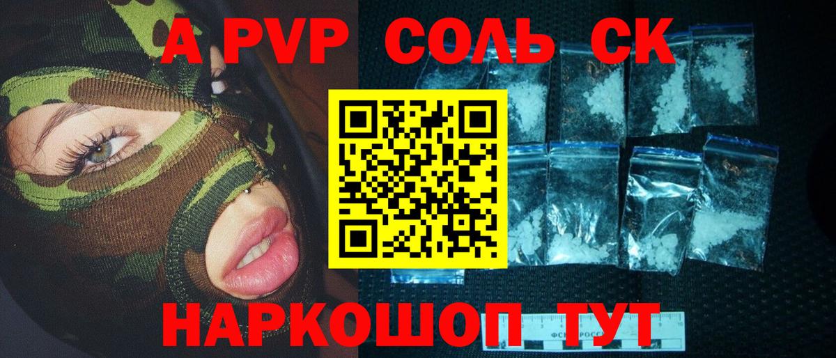 APVP СК  Вход с VPN  A-PVP Соль  Горячий Ключ  APVP кристаллы 
