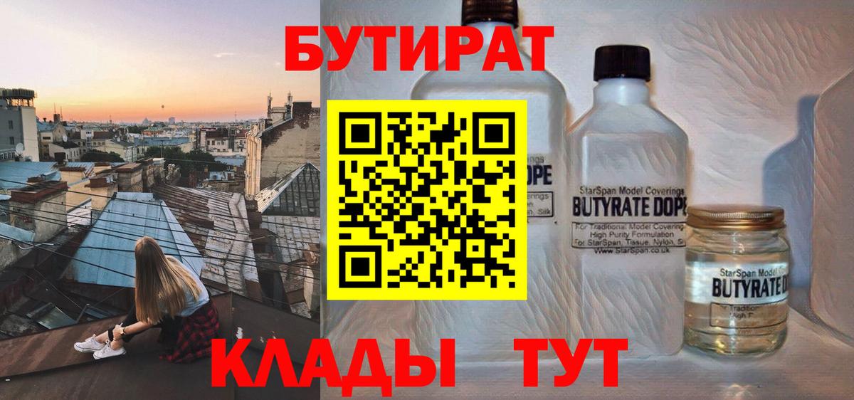 Горячий Ключ  Бутират оксана  Вход с VPN 
