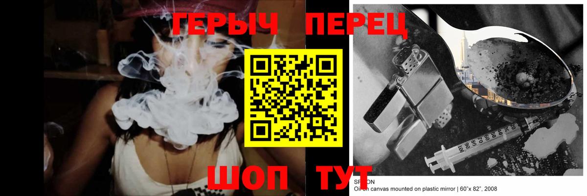 Героин белый Горячий Ключ