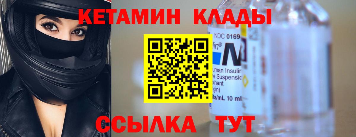 КЕТАМИН VHQ Горячий Ключ