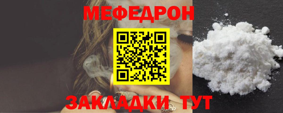 Меф кристаллы  МЕФ мука  Вход с VPN  МЯУ-МЯУ  Горячий Ключ 