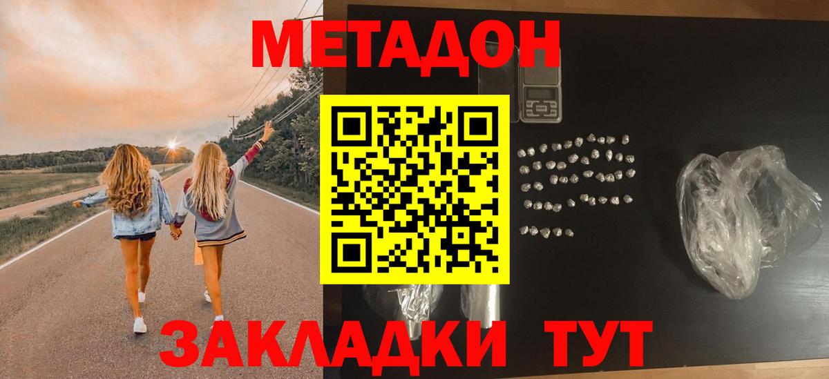 Горячий Ключ  МЕТАДОН кристалл  МЕТАДОН VHQ  Вход с VPN 